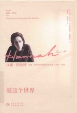 爱这个世界 封面