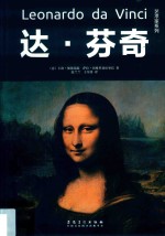 达·芬奇 封面
