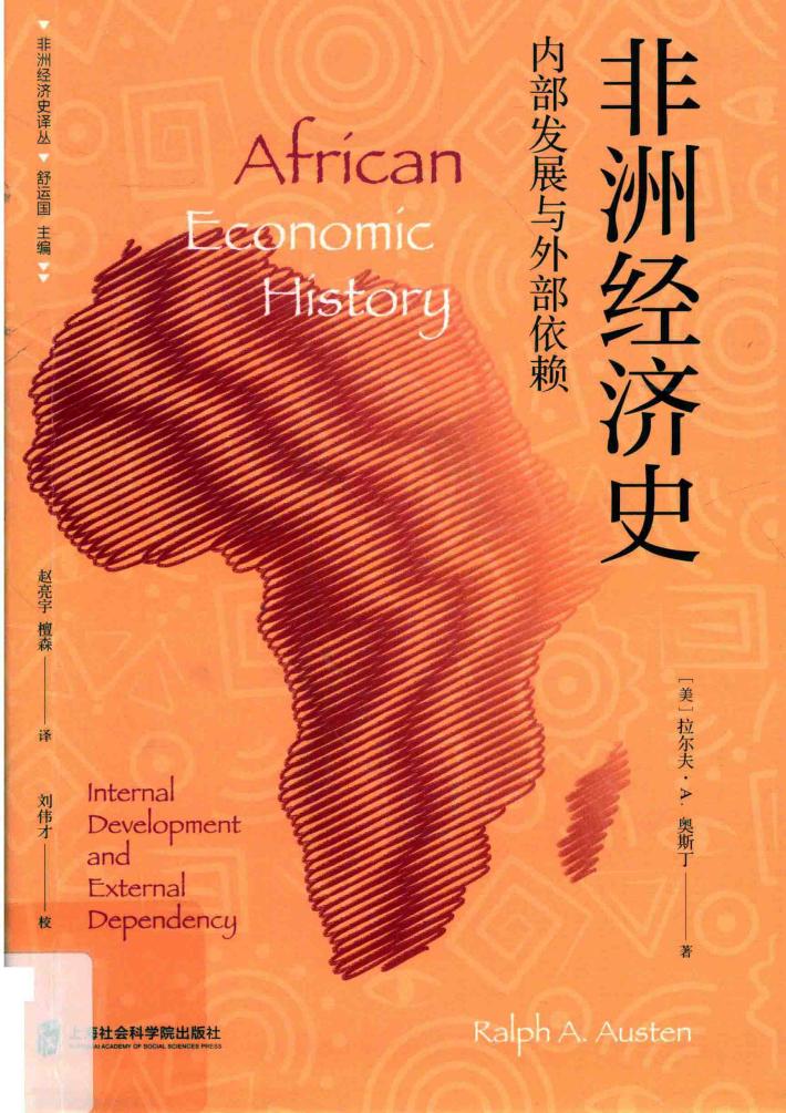 非洲经济史 封面
