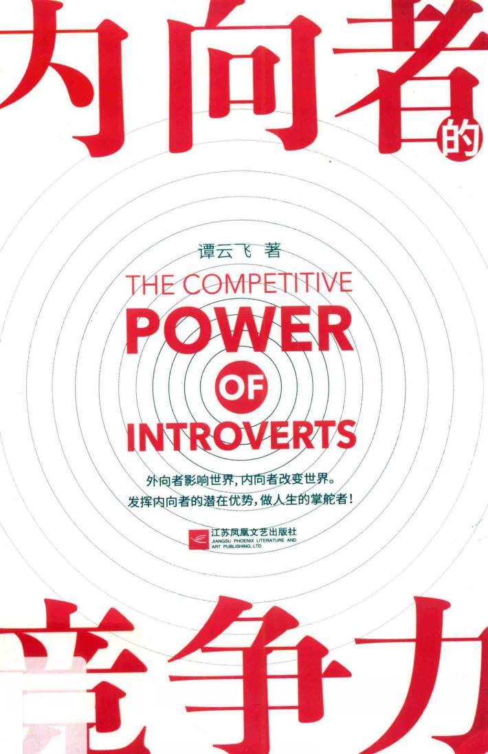 内向者的竞争力 封面