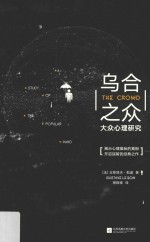 乌合之众 封面