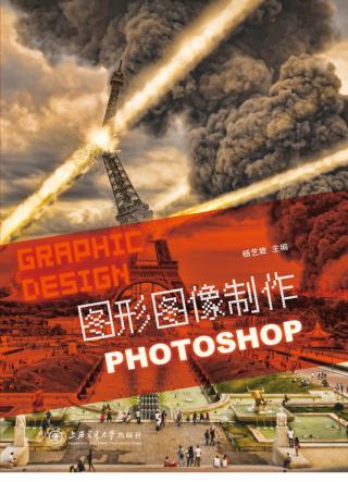 图形图像制作Photoshop 封面
