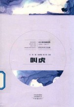 叫虎 封面