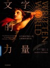 文字的力量 封面