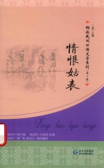 情恨姑表 封面