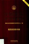 中国法院2019年度案例 借款担保纠纷 封面