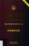 中国法院2019年度案例 民间借贷纠纷 封面
