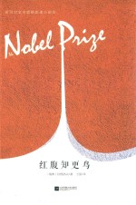 红腹知更鸟 封面