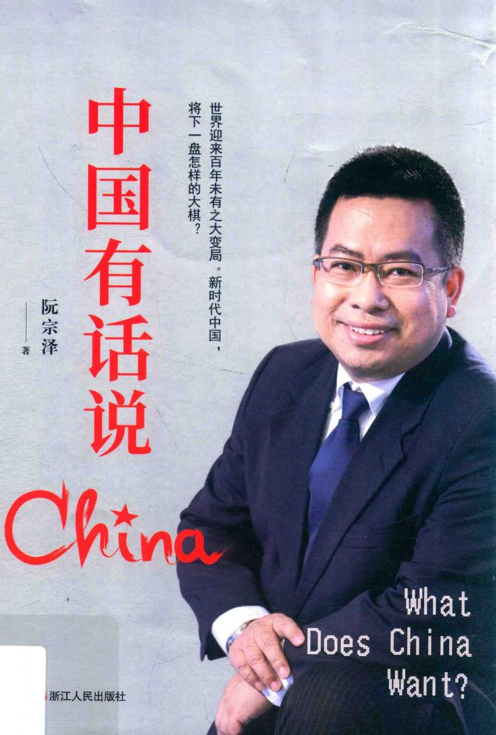 中国有话说 封面