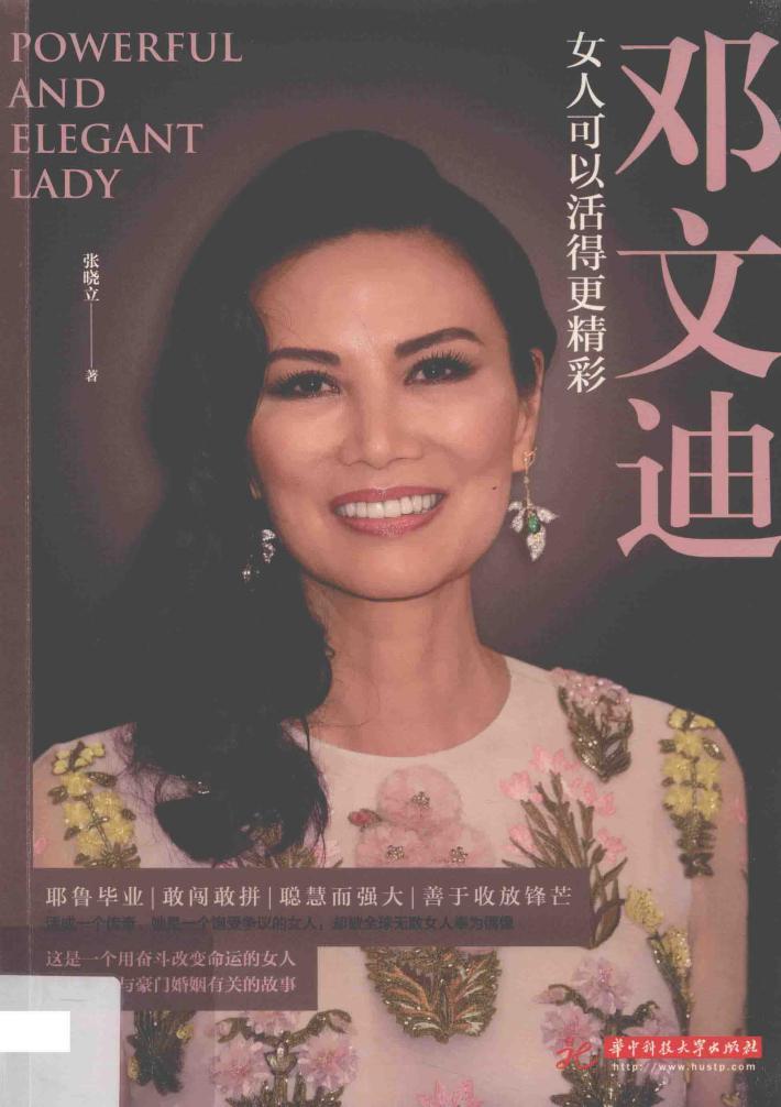 邓文迪  女人可以活得更精彩 封面