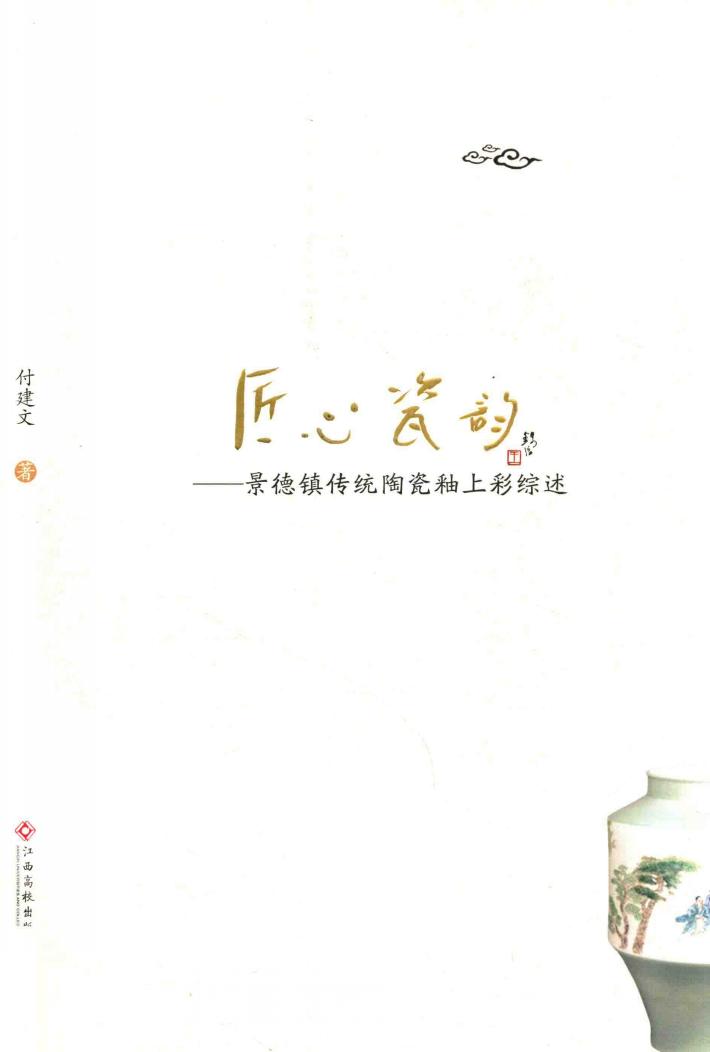 匠心瓷韵 封面