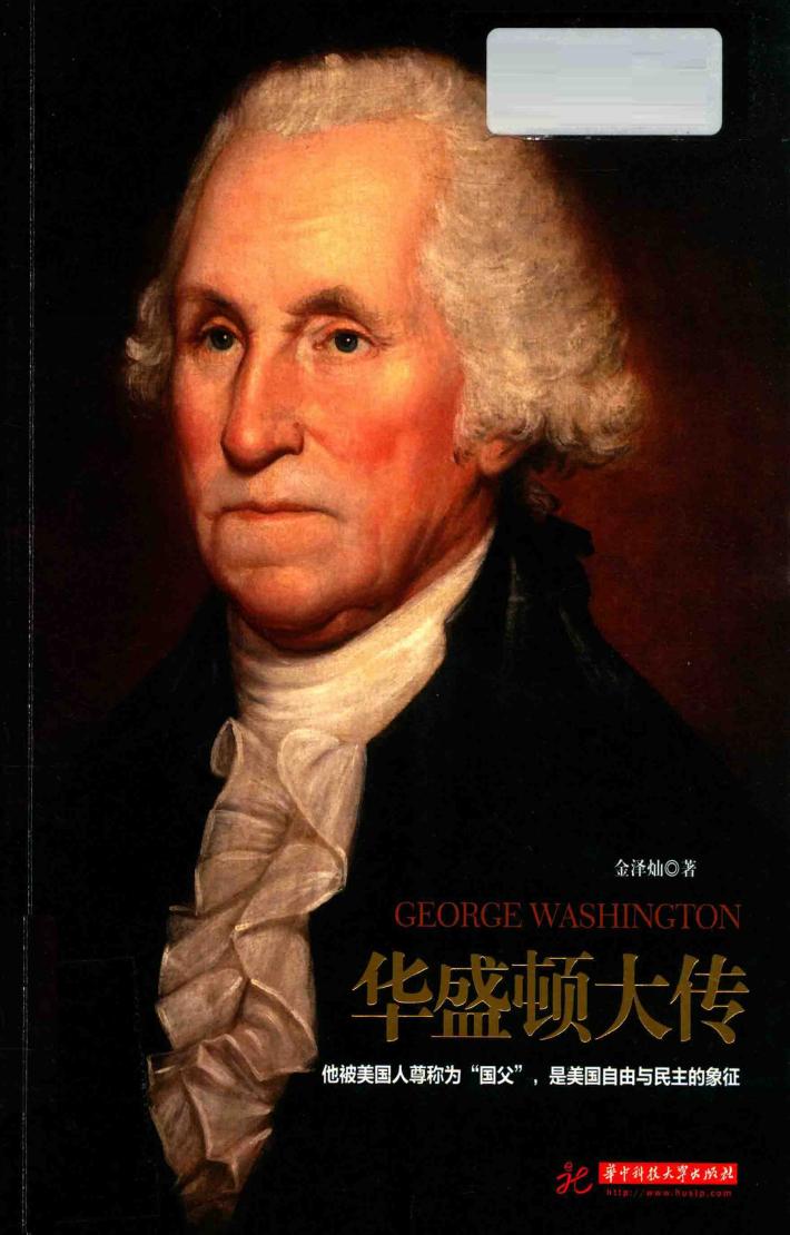 华盛顿大传 封面