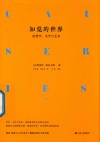 知觉的世界  论哲学、文学与艺术 封面