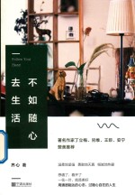 不如随心去生活 封面