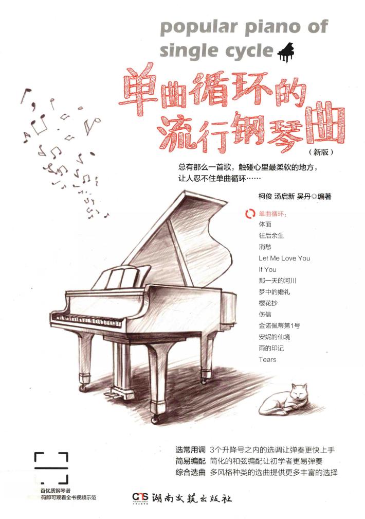 单曲循环的流行钢琴曲  新版 封面