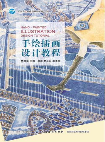 手绘插画设计教程 封面