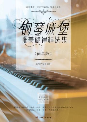 钢琴城堡 唯美旋律精选集 封面
