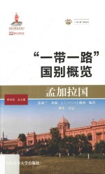 孟加拉国 封面