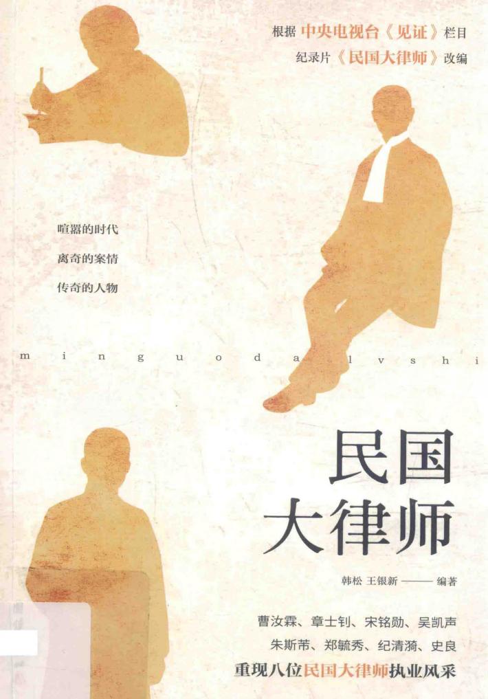 民国大律师 封面