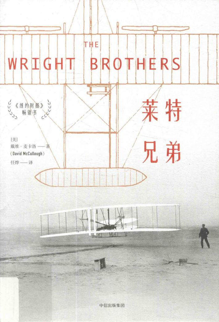 莱特兄弟 封面