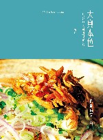 天真本色  十八分钟入厨通识实践  第2版  修订版 封面