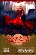 逆兽之韧 封面
