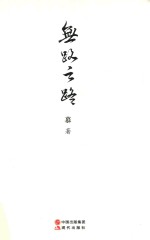 无路之路 封面