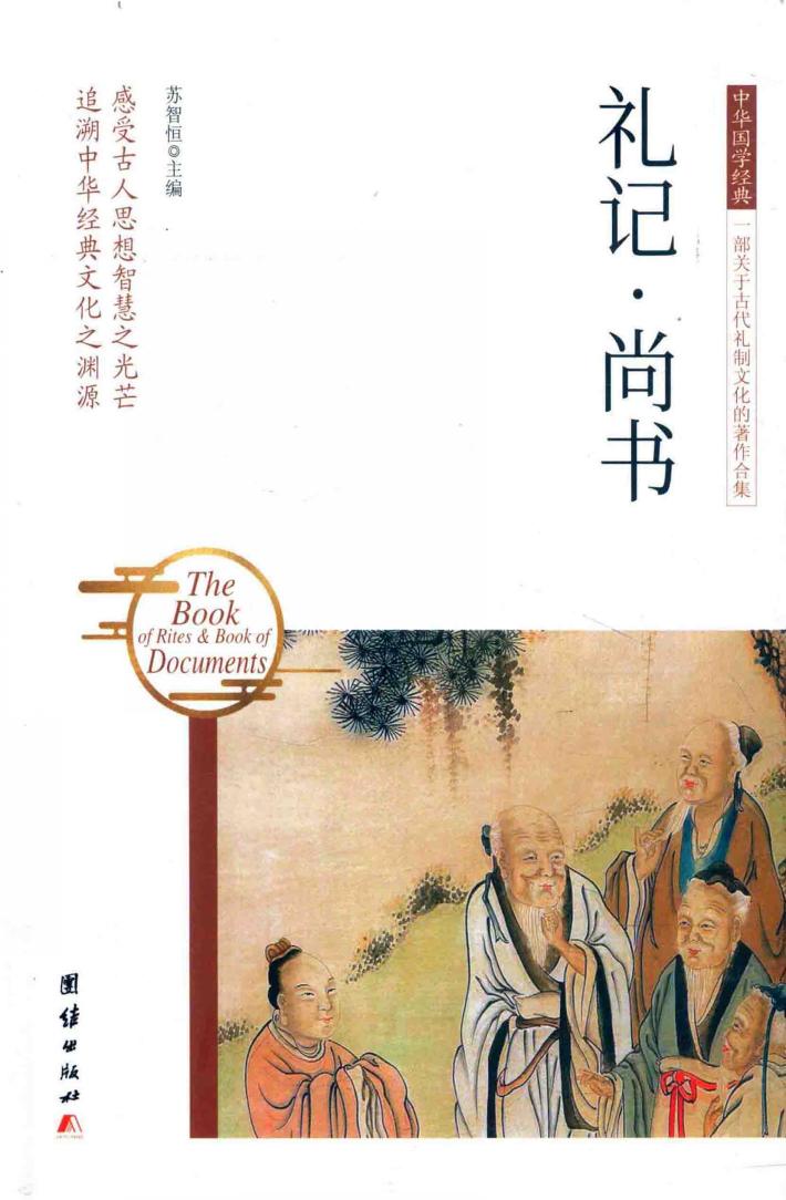礼记·尚书 封面