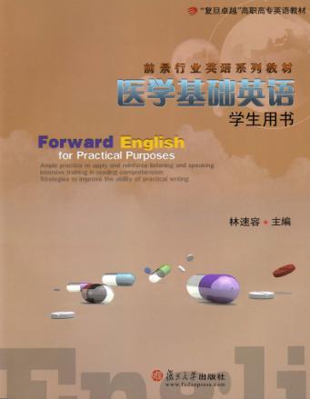 医学基础英语  学生用书 封面