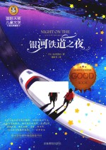 银河铁道之夜 封面