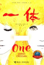 一体 封面