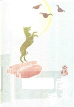 唐鲁孙作品集  南北看 封面