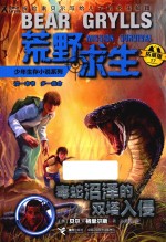 毒蛇沼泽的双塔入侵 封面