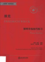 维克钢琴手指技巧练习 封面