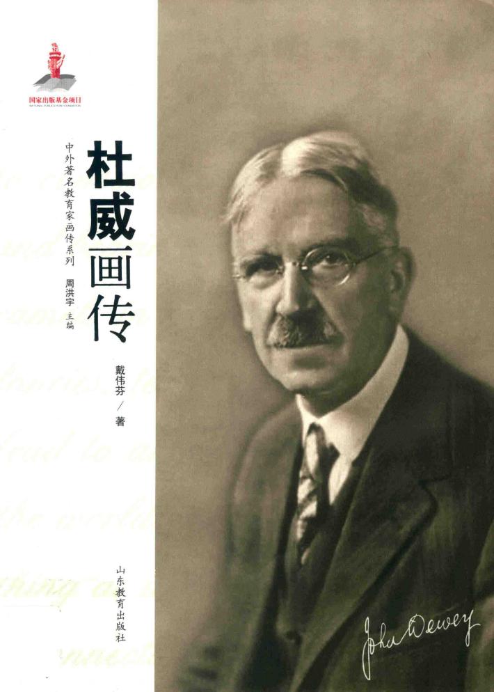 杜威画传 封面