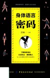 身体语言密码 封面