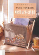 户冢贞子的绝美刺绣  典雅素朴地刺 封面