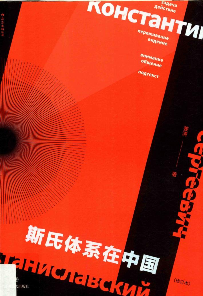 斯氏体系在中国 修订本 封面