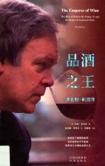 品酒之王 电子书封面