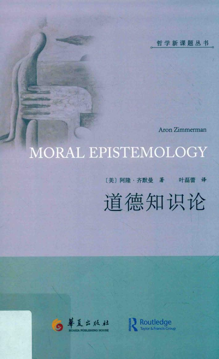 道德知识论 电子书封面