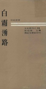 白霜涌路 封面