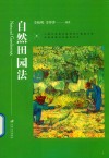 自然田园法 封面