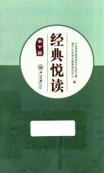 经典悦读·天下篇 封面