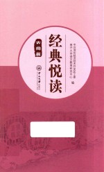 经典悦读·大同篇 封面