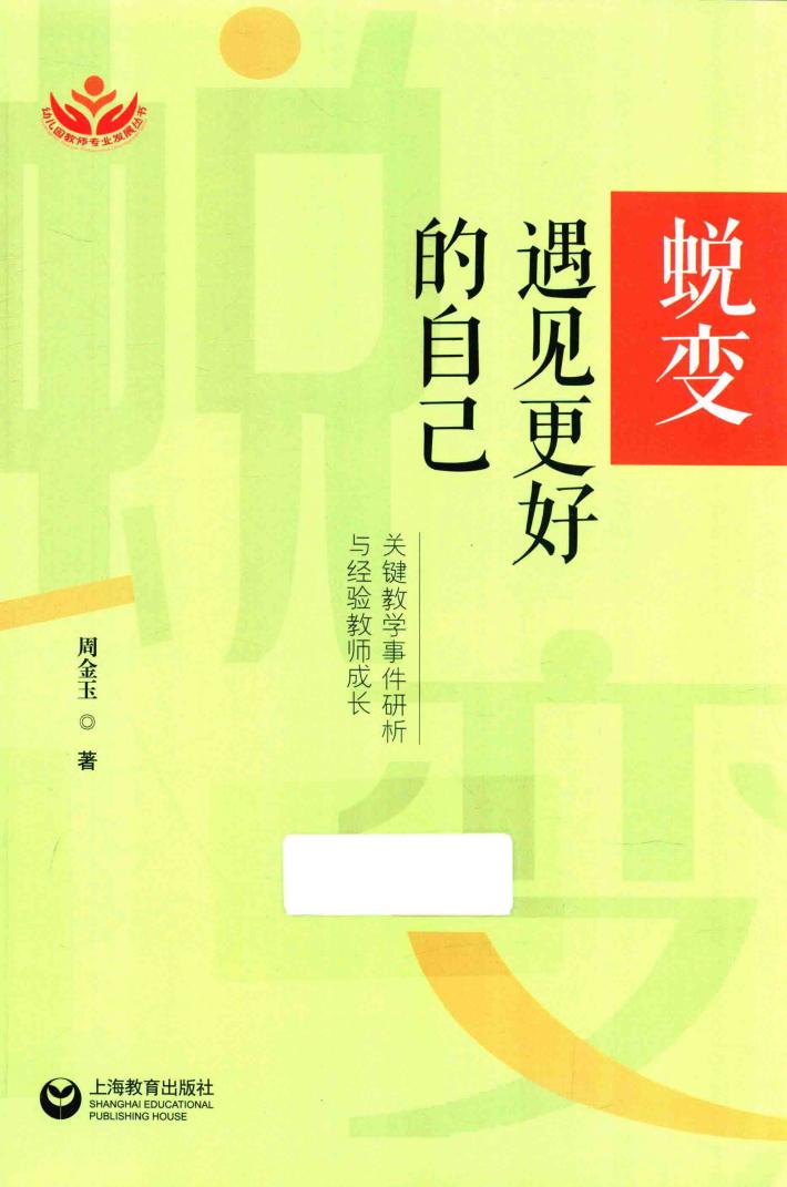 蜕变，遇到更好的自己 封面