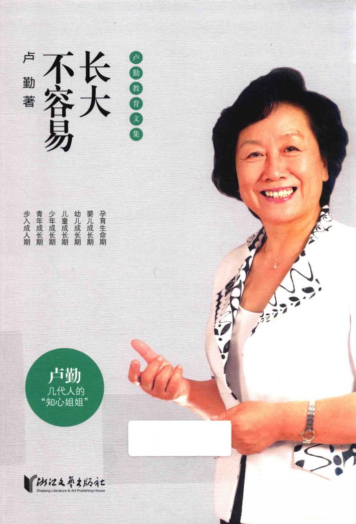 长大不容易 封面