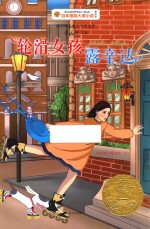 轮滑女孩露辛达 电子书封面