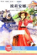 波莉安娜 封面