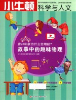 曹冲称象为什么会用船？  故事中的趣味物理 封面