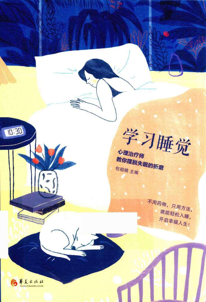 学习睡觉 封面